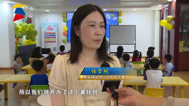 县总工会:开办20个暑托班 解决职工带娃难题