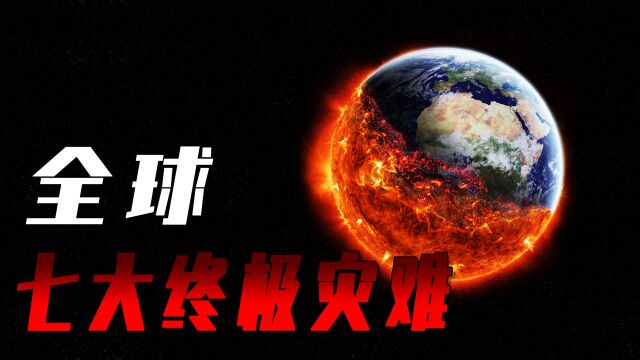 全球7大终极灾难,一场发生在中国的特大饥荒,造成1000万人死亡