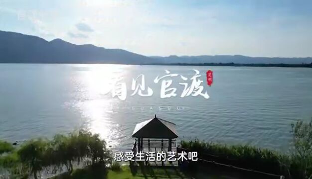 官渡区“滇池古渡 昆明印迹”暨六甲街道“碧水蓝天 生态六甲”首届文化艺术节将于明日启幕