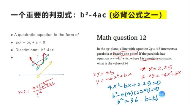 2023年SAT计算机考试来啦!(Number of solutions 4) 美国大学入学考试SAT数学解题技巧(二)