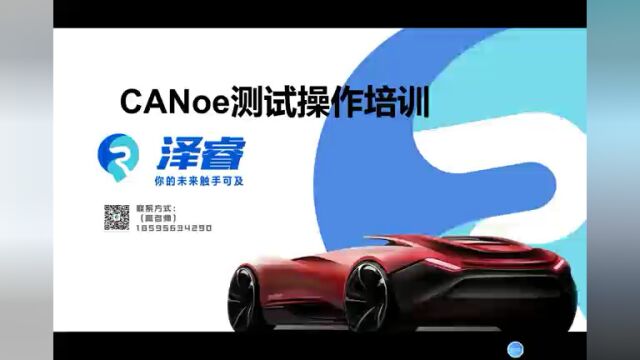 CANoe在智能汽车台架测试中的使用