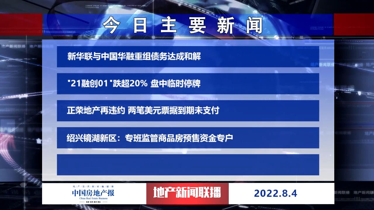 地产新闻联播丨绍兴镜湖新区:专班监管商品房预售资金专户