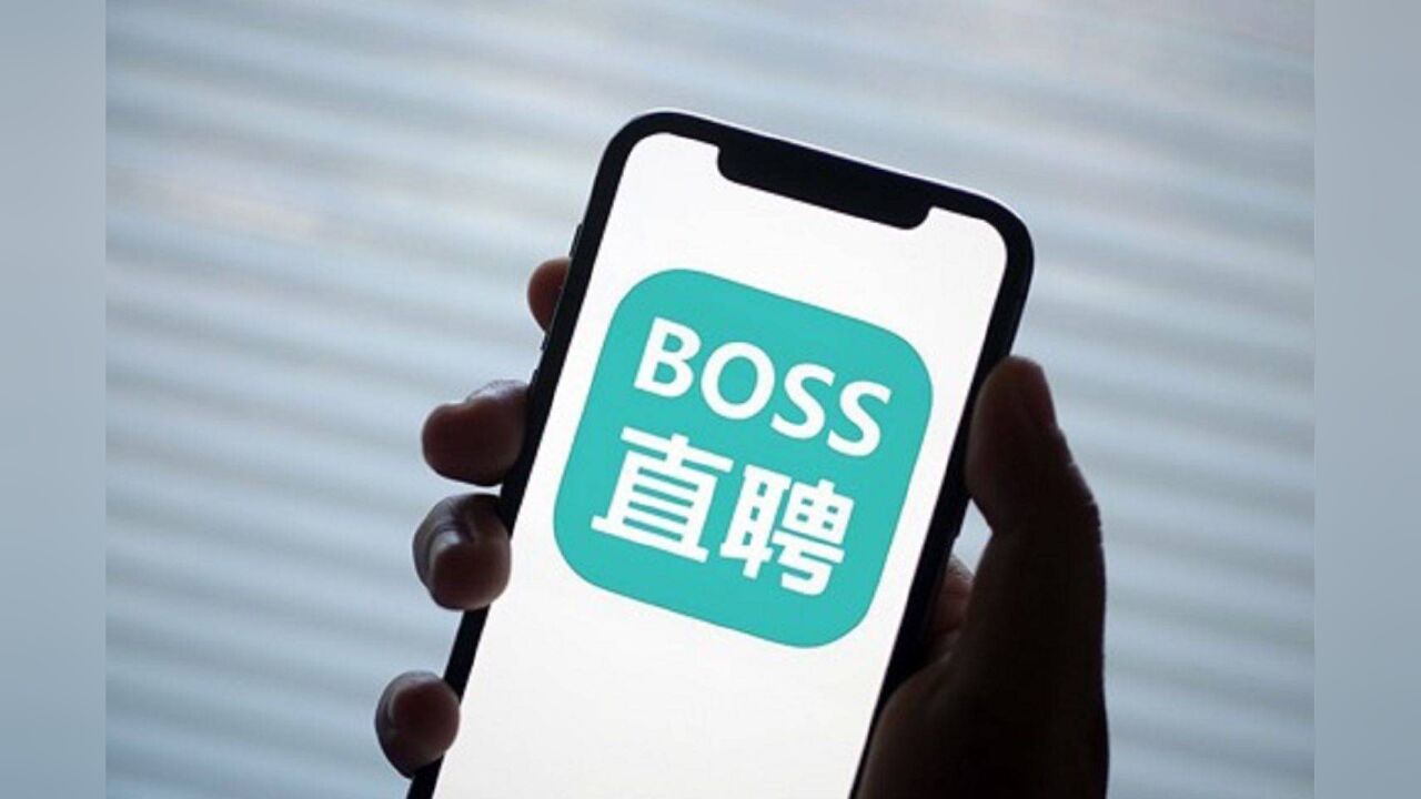 BOSS直聘回应“一公司招聘助理要陪客户睡觉”:封禁账号