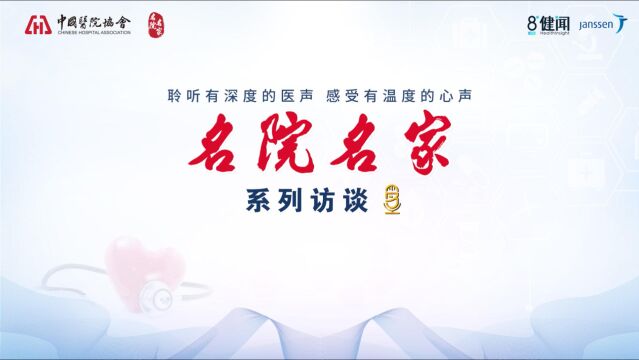 陈燕凌副院长寄语:做值得人民托付和信赖的医院