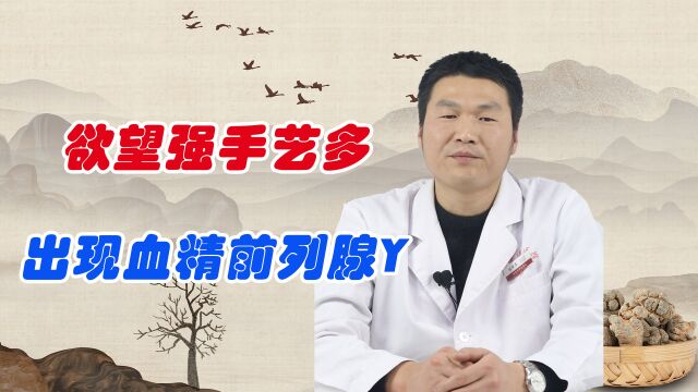 欲望强手艺多,想戒戒不掉?中医:一张药方帮你清心寡欲