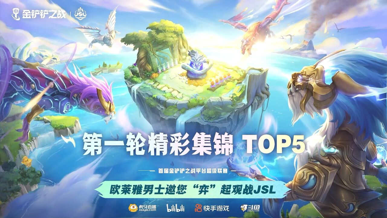 JSL第一轮比赛,选手精彩瞬间TOP5