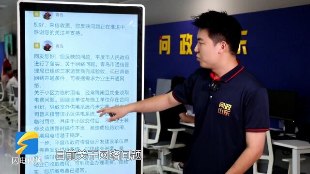 网络问政ⷦˆ‘为群众办实事|青岛:一小区无网络+电跳闸 留言后“正常了”