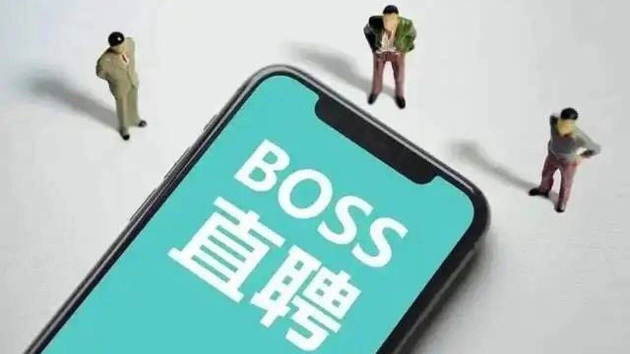 公司招人称不要工资用爱发电?BOSS直聘:若违法不支持