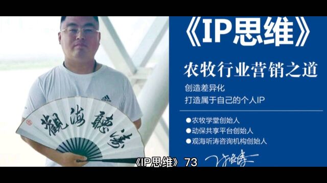 《IP思维》73