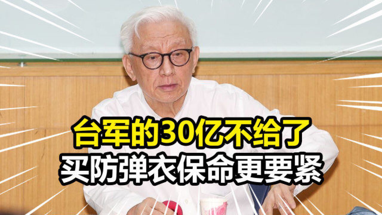 被国台办点名后,“台独”分子曹兴诚吓破胆,连夜采购头盔防弹衣