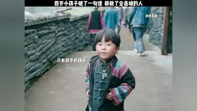 四岁的小英雄!泪目了!