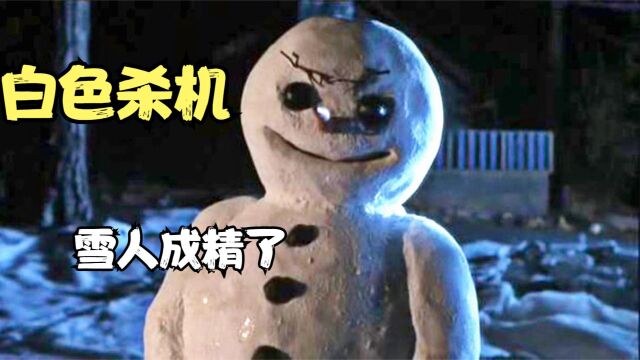 变态杀人魔化身雪人,手段残忍至极《白色杀机》惊悚