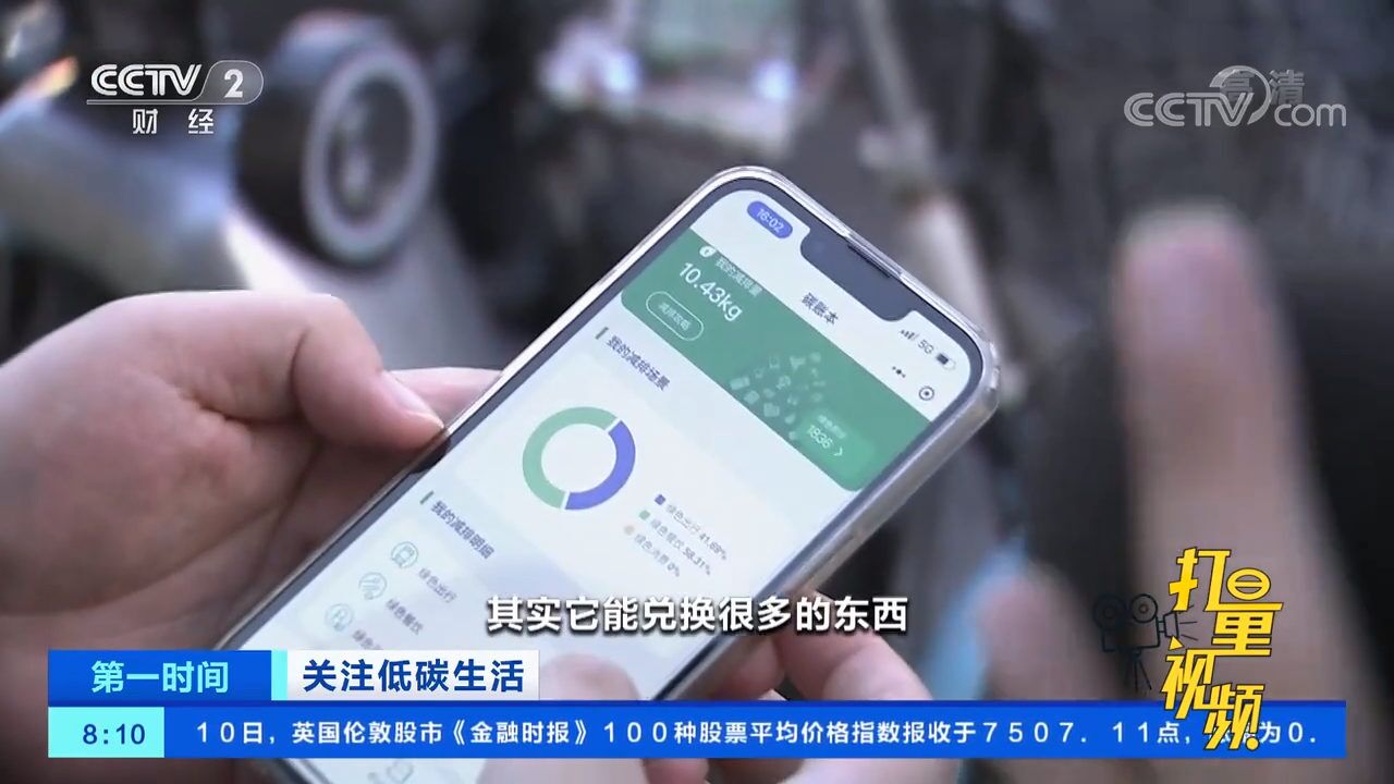 北京:＂个人碳账本＂上线,多种减排行为能兑换多类奖励