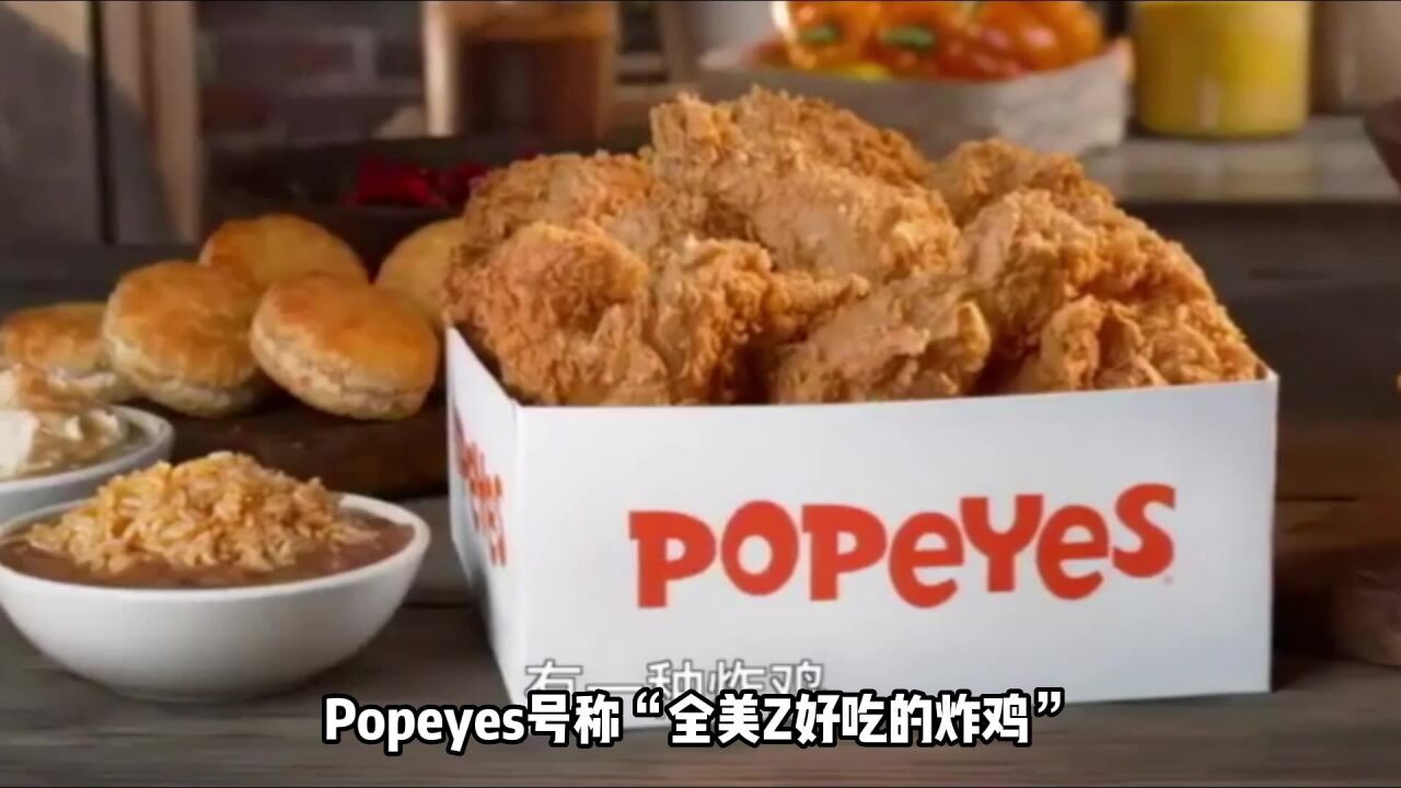 Popeyes一夜关店7家!曾经排队8小时的美国网红炸鸡店不香了?