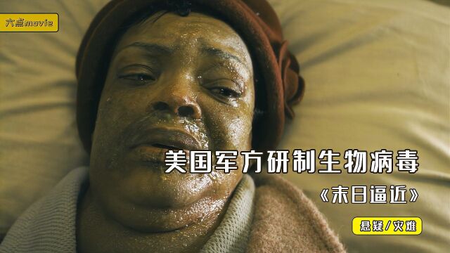 军方研制生物病毒,致死率高达99%,一夜屠杀70亿!《末日逼近》