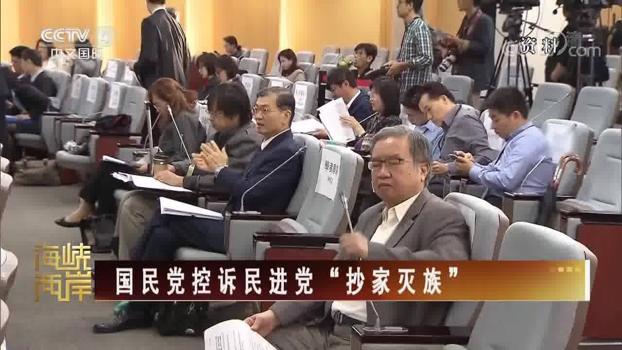 国民党败诉 上百亿新台币党产将充公