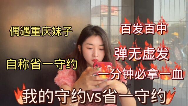 重庆妹子口气真不小