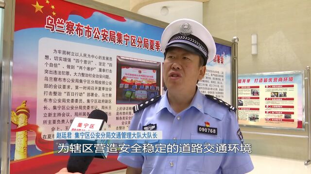 集宁区举行道路交通安全集中整治“百日行动”誓师大会