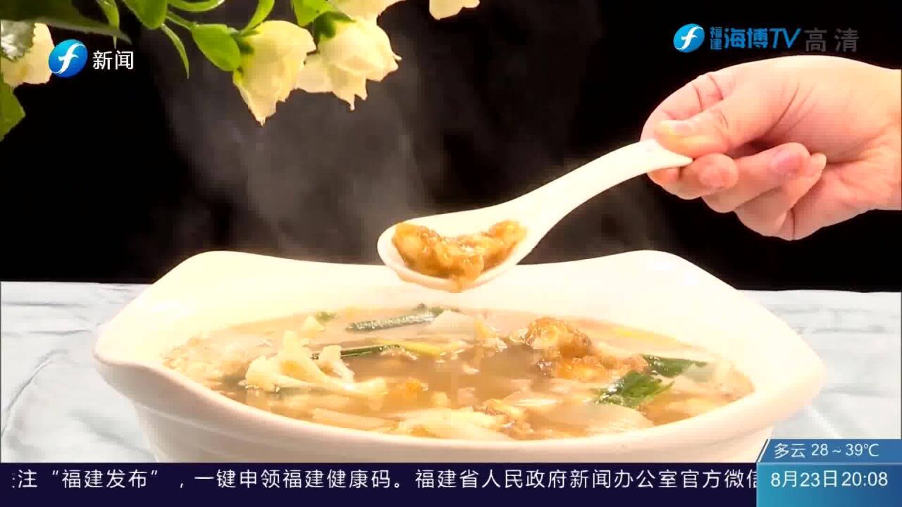 《福建好味道》老蛏滑汤