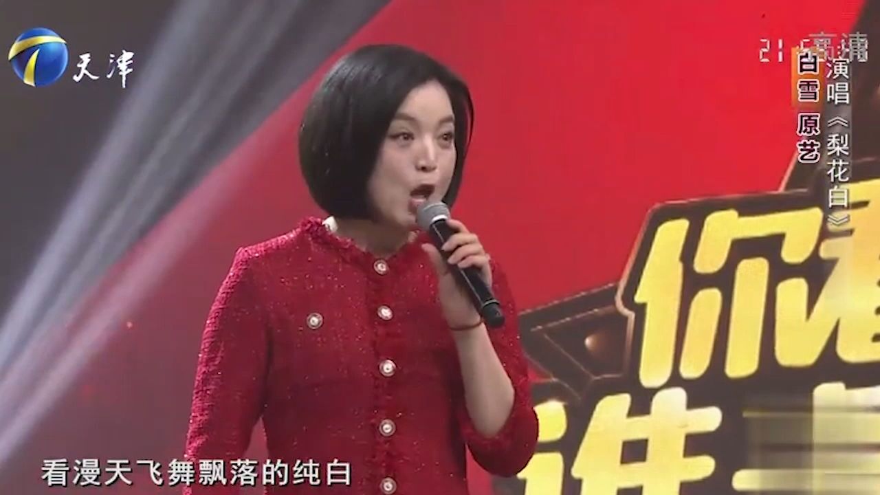 白雪搭档原艺,演唱国风歌曲《梨花白》,歌声委婉动听