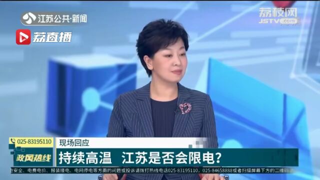 持续高温,江苏为何能做到不限电?租房办厂被加收12万元电费,合理吗?国网江苏省电力有限公司现场回应