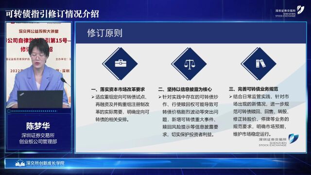 《深圳证券交易所自律监管指引第15号—可转换公司债券》解读