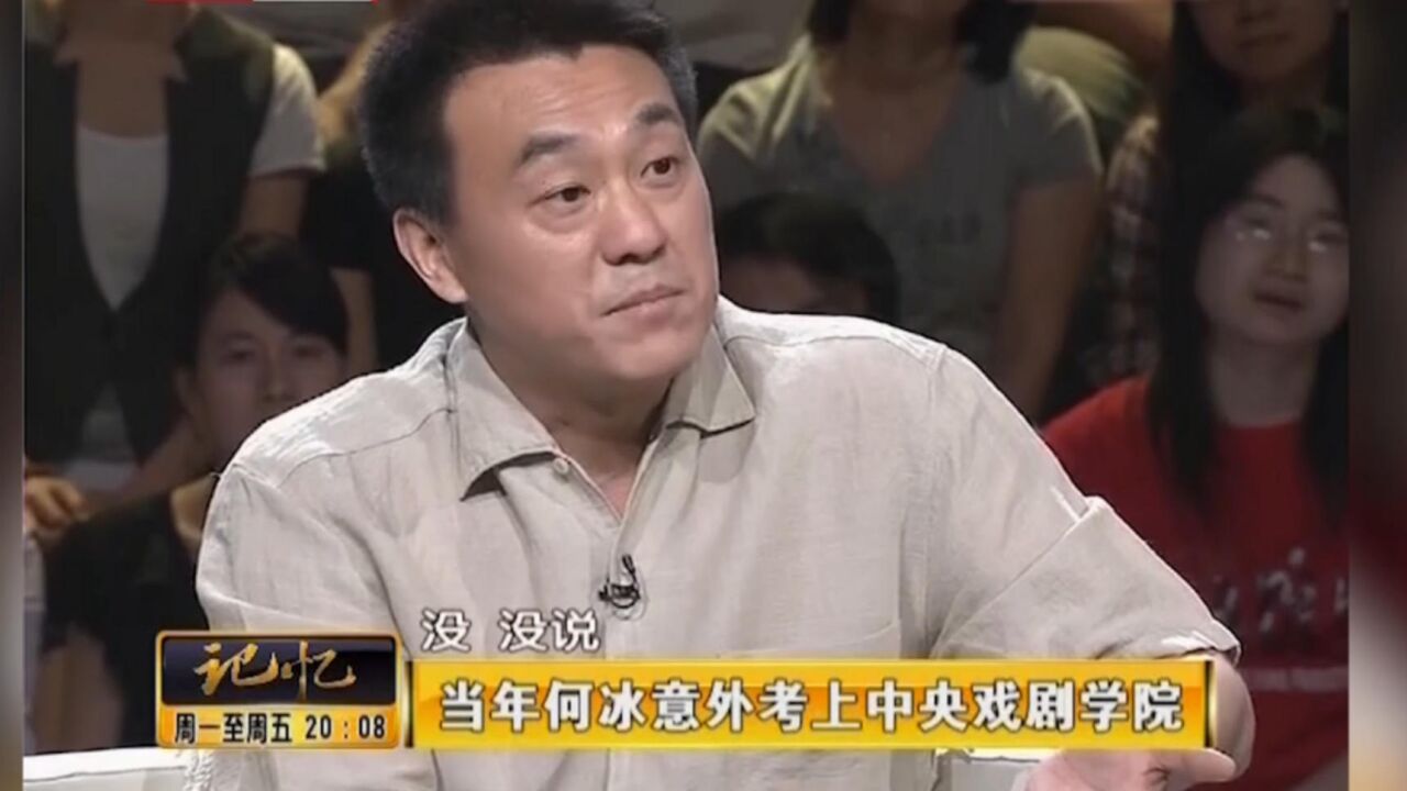 何冰参加中戏考试时,表演唱歌时改词,让监考老师开心坏了