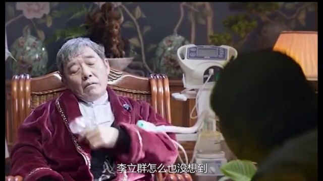 隐入尘烟:李立群看不上的“马有铁” ,竟被一个农民演成了经典