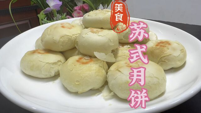 在家怎样做出简单又好吃的苏式月饼