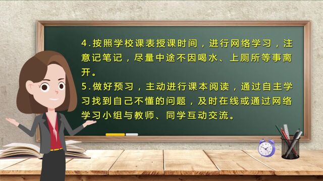 【跟着主播涨知识】学生线上学习请注意这几点