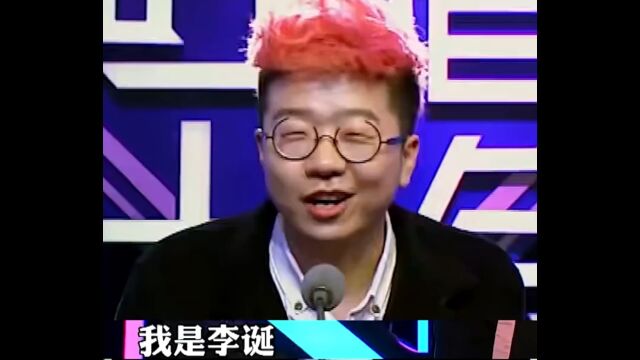 李诞脱口秀 