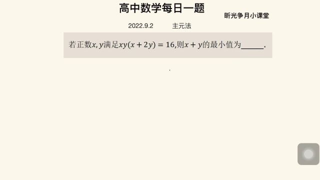 高中数学每日一题——主元法求最值问题,三元基本不等式