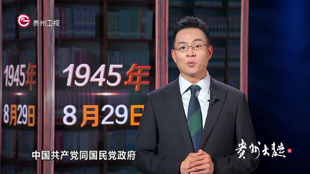 历史上的今天丨重庆谈判开始