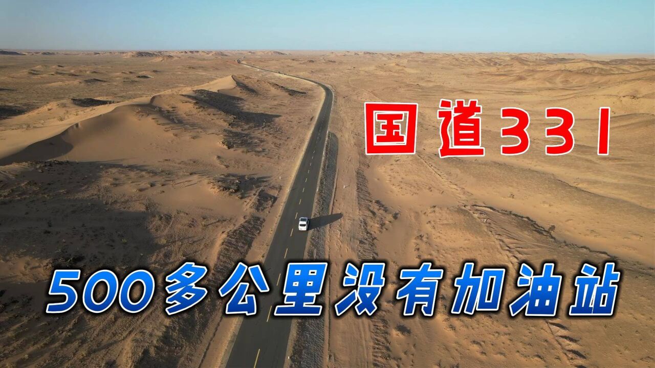 环中国边境线旅行日记7,500多公里没有加油站,汽车没油了,怎么办