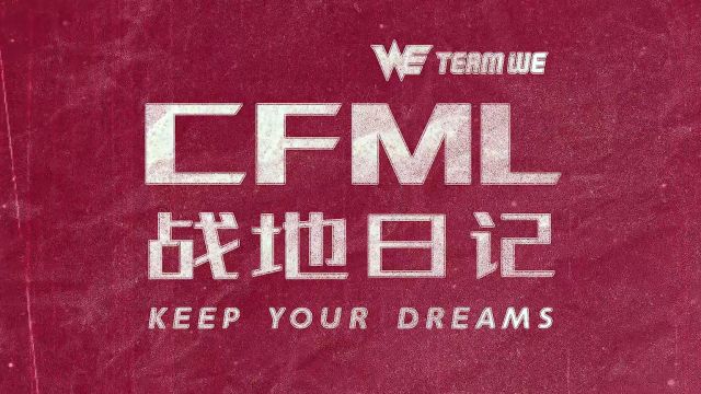 WE俱乐部丨2022CFML秋季赛 WE vs XROCK 赛后集锦