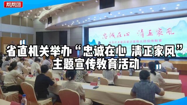 传续清廉家风,弘扬优良传统!他们以实际行动回答这道家风建设题