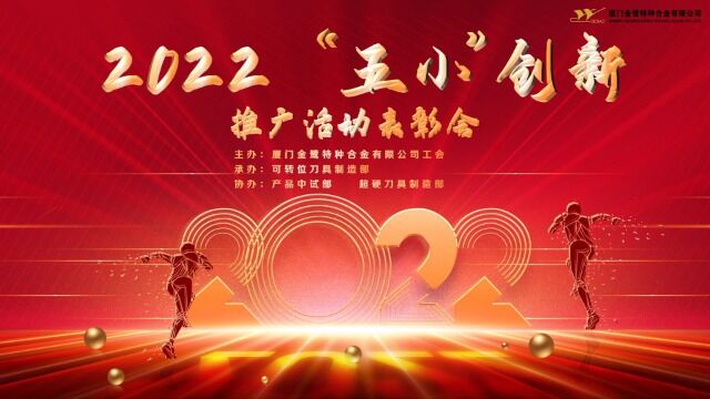 2022年“五小”创新推广活动视频