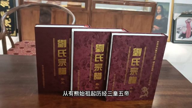 湖北省汉川刘氏通谱,详细记录了汉川刘氏家族字辈和世系脉络