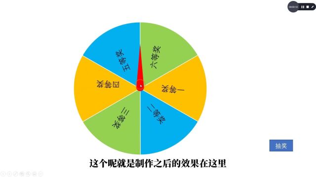 利用PPT制作抽奖大转盘,指针与转盘一同转动,让人眼前一亮