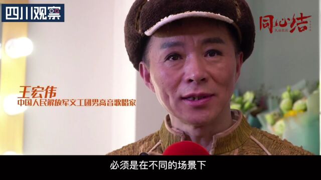 民族歌剧《同心结》今晚献演中国艺术节 再燃川籍英雄魂