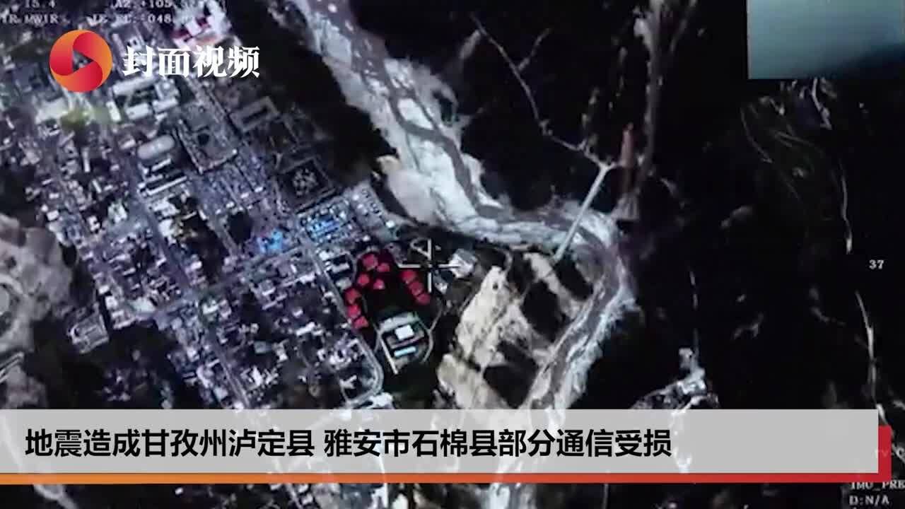 “大型高空全网应急通信无人机”飞赴震中 现场画面传回丨泸定6.8级地震