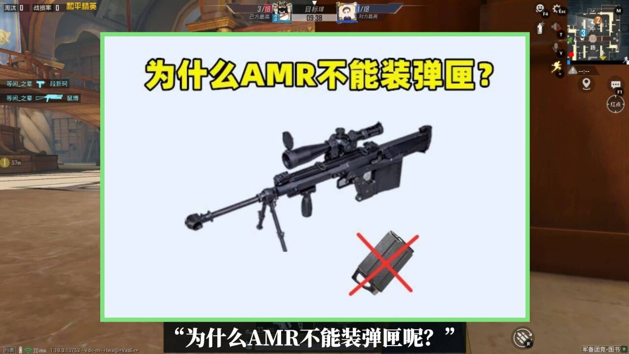 端游的AMR默认10发弹容量,为什么手游的AMR却不能装弹匣?