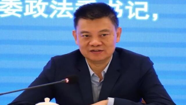 大肆以权谋私!搞权色交易!广东广州政法委原书记谢晓丹被双开