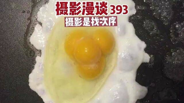 摄影漫谈(393)#漫谈摄影 #摄影的窍门