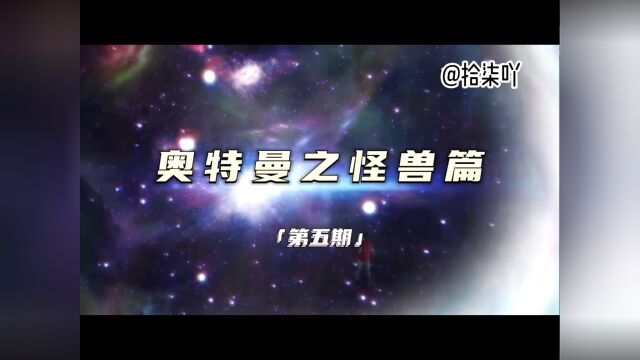 奥特曼怪兽之地底怪兽 巴格斯