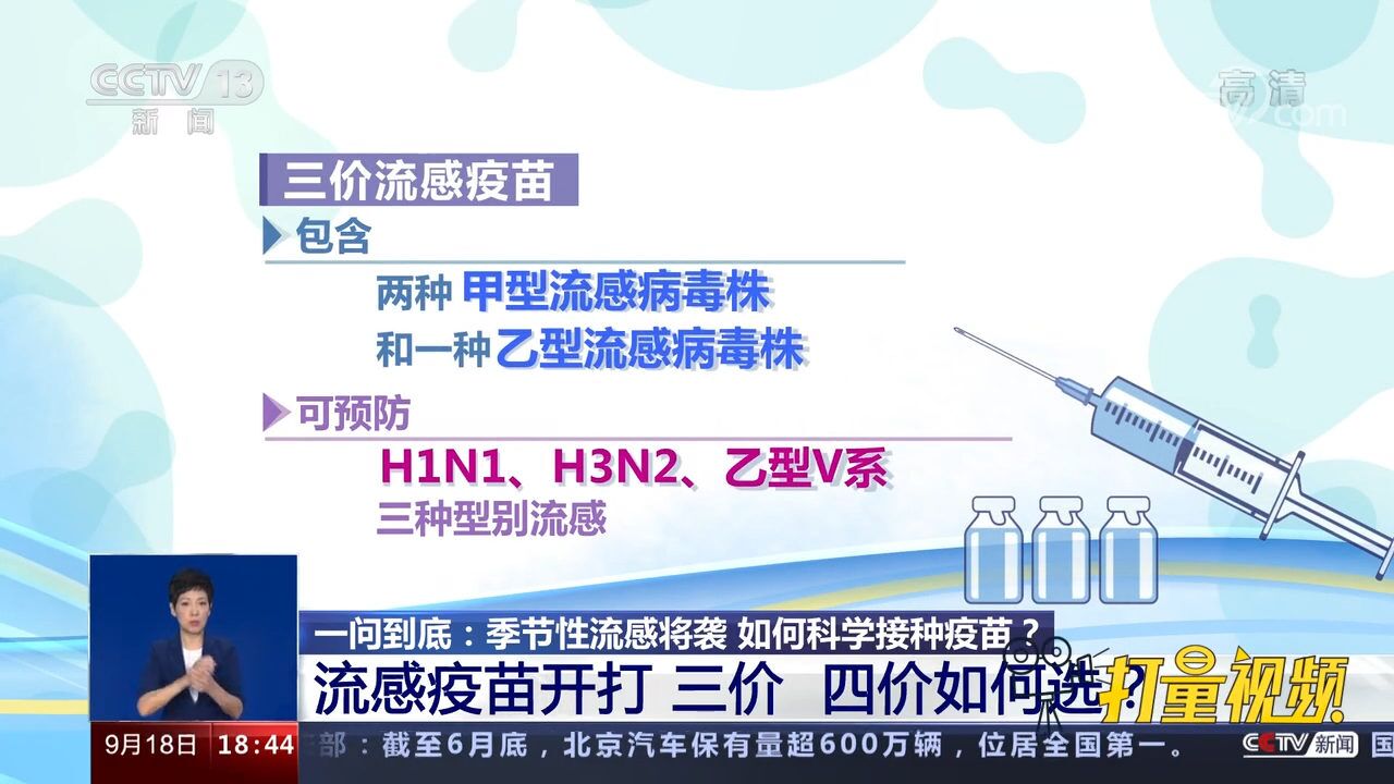 流感疫苗开打,三价、四价如何选?这份指南请收好
