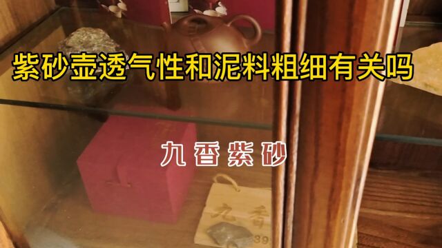 紫砂壶透气性和目数大小无关