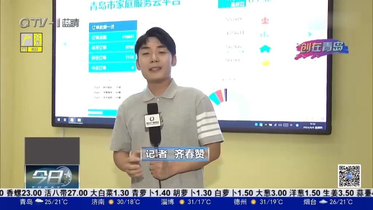 青岛市家庭服务产业生态圈:积极探索互联网+服务业新模式