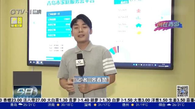 青岛市家庭服务产业生态圈:积极探索互联网+服务业新模式