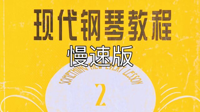 47.大汤二《吉普赛回旋曲》慢速